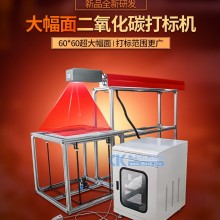 大幅面激光打标机