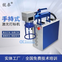 手持式激光打标机