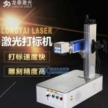 桌面激光打标机