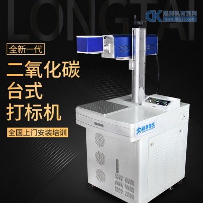二氧化碳台式激光打标机