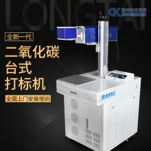 二氧化碳台式激光打标机