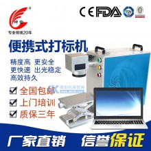 便携式光纤激光打标机