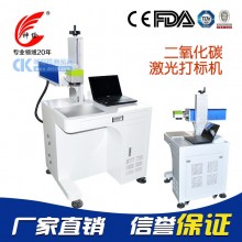 二氧化碳激光打标机