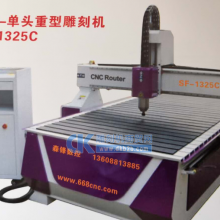 单头重型雕刻机SF-1325C