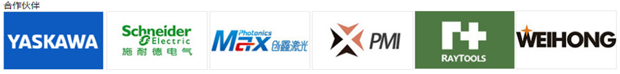 X7工业光纤激光切割机合作伙伴