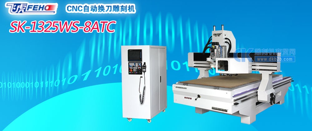 SK-1325WS-8ATC门板雕刻机