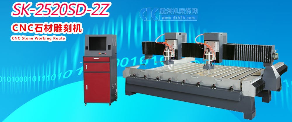 SK-2520SD石材雕刻机