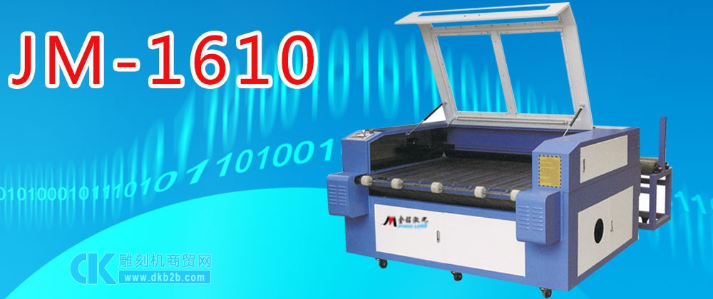 JM-1610激光机