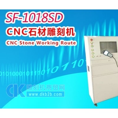 SF-1018SD石材雕刻机